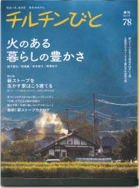 チルチンびと 78号